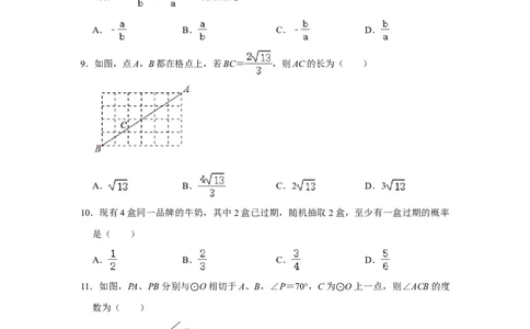 2021年山东省临沂市中考数学真题试卷解析版_1、初中学习资料_2024秋改版_七上数学最新版课件_沪科版七上课课件_数学中考真题卷（2019-2023）_2021年中考数学试卷_山东