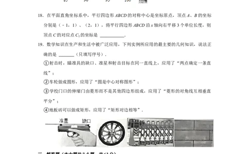 2021年山东省临沂市中考数学真题试卷解析版_1、初中学习资料_2024秋改版_七上数学最新版课件_沪科版七上课课件_数学中考真题卷（2019-2023）_2021年中考数学试卷_山东