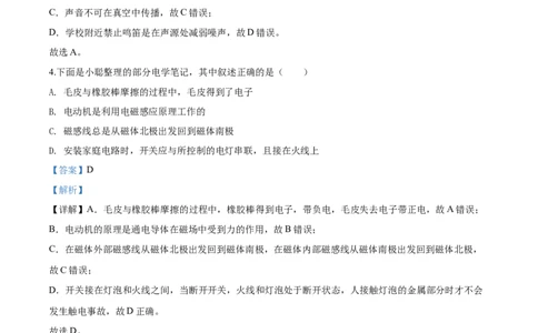 2020年河北省邢台威县九年级复学联测理综物理试题（解析版）_1、初中学习资料_4-4、物理_4-4-5、初三物理全册_2024更新_物理9年级全：2020年试题资料_2020年各地月考、期中、模拟真卷
