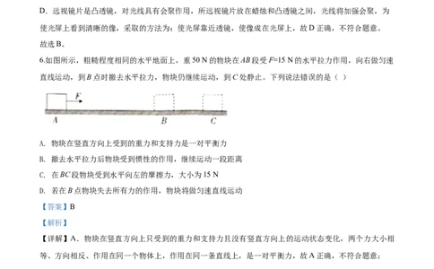 2020年河北省邢台威县九年级复学联测理综物理试题（解析版）_1、初中学习资料_4-4、物理_4-4-5、初三物理全册_2024更新_物理9年级全：2020年试题资料_2020年各地月考、期中、模拟真卷