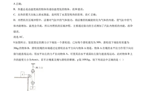 2020年河北省邢台威县九年级复学联测理综物理试题（解析版）_1、初中学习资料_4-4、物理_4-4-5、初三物理全册_2024更新_物理9年级全：2020年试题资料_2020年各地月考、期中、模拟真卷