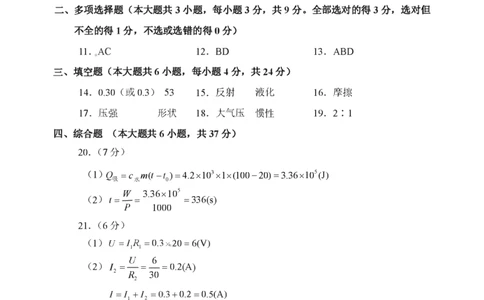 2021年初中学业考试答案_1、初中学习资料_2024秋改版_八上物理课件最新版_物理中考真题卷（2019-2023）_2021中考物理试卷_2021年天津市中考物理真题word版含答案