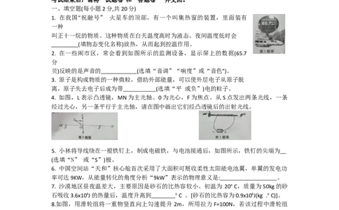 2021年安徽省中考物理真题（word版有答案）_1、初中学习资料_2024秋改版_八上物理课件最新版_物理中考真题卷（2019-2023）_2021中考物理试卷