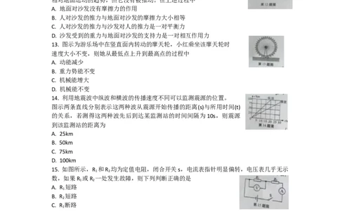 2021年安徽省中考物理真题（word版有答案）_1、初中学习资料_2024秋改版_八上物理课件最新版_物理中考真题卷（2019-2023）_2021中考物理试卷