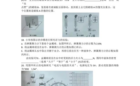 2021年安徽省中考物理真题（word版有答案）_1、初中学习资料_2024秋改版_八上物理课件最新版_物理中考真题卷（2019-2023）_2021中考物理试卷