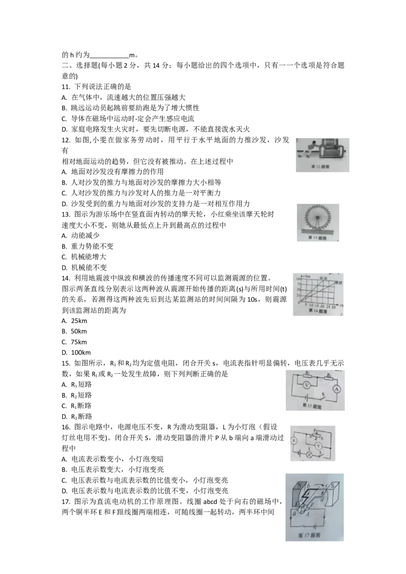 2021年安徽省中考物理真题（word版有答案）_1、初中学习资料_2024秋改版_八上物理课件最新版_物理中考真题卷（2019-2023）_2021中考物理试卷