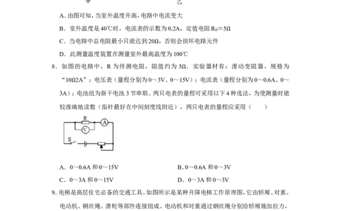 2020-2021学年江苏省南通市九年级（上）期末物理试卷_1、初中学习资料_4-4、物理_4-4-5、初三物理全册_2024更新_物理9年级全：2021年试题资料_2020-2021各地月考、期中、期末、模拟