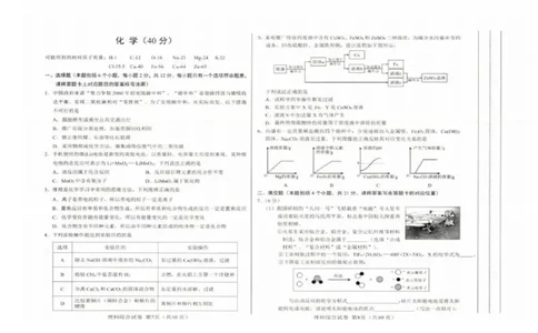 2021年内蒙古自治区包头市中考化学真题_1、初中学习资料_2024秋改版_九上化学课件最新版_化学中考真题卷（2019-2023）_2021中考化学_内蒙古