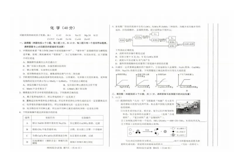 2021年内蒙古自治区包头市中考化学真题_1、初中学习资料_2024秋改版_九上化学课件最新版_化学中考真题卷（2019-2023）_2021中考化学_内蒙古