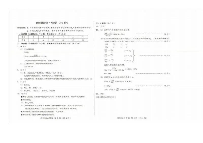 2021年内蒙古自治区包头市中考化学真题_1、初中学习资料_2024秋改版_九上化学课件最新版_化学中考真题卷（2019-2023）_2021中考化学_内蒙古
