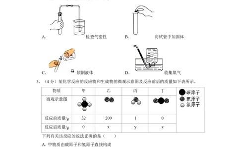 2020年浙江省宁波市中考化学试卷_1、初中学习资料_2024秋改版_九上化学课件最新版_化学中考真题卷（2019-2023）_2020中考化学_浙江