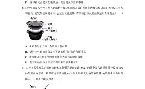 2020年浙江省宁波市中考化学试卷_1、初中学习资料_2024秋改版_九上化学课件最新版_化学中考真题卷（2019-2023）_2020中考化学_浙江