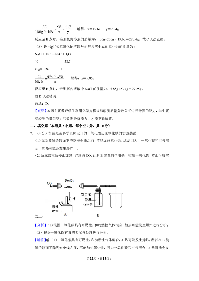 2020年浙江省宁波市中考化学试卷_1、初中学习资料_2024秋改版_九上化学课件最新版_化学中考真题卷（2019-2023）_2020中考化学_浙江