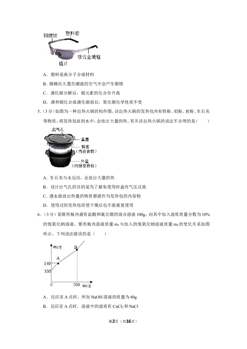 2020年浙江省宁波市中考化学试卷_1、初中学习资料_2024秋改版_九上化学课件最新版_化学中考真题卷（2019-2023）_2020中考化学_浙江