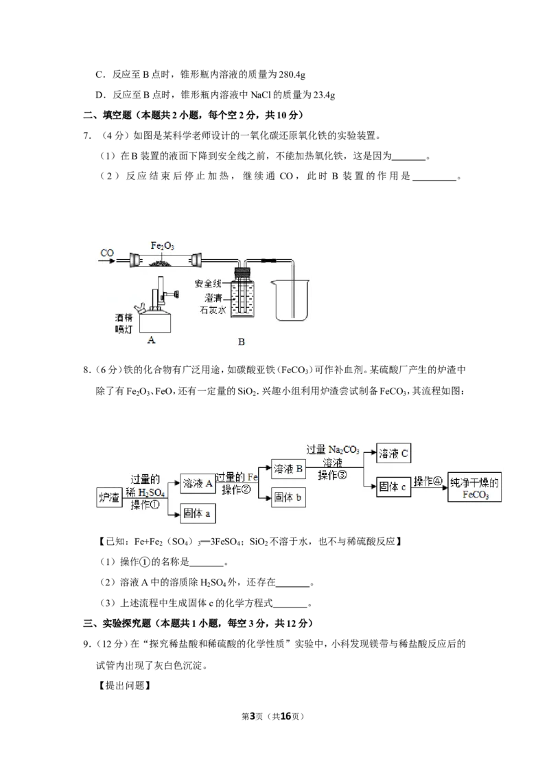 2020年浙江省宁波市中考化学试卷_1、初中学习资料_2024秋改版_九上化学课件最新版_化学中考真题卷（2019-2023）_2020中考化学_浙江