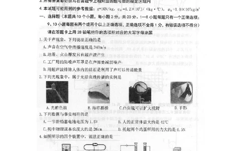2019年黑龙江省绥化市中考物理试题（扫描版，有答案）_1、初中学习资料_2024秋改版_八上物理课件最新版_物理中考真题卷（2019-2023）_2019中考物理试卷_黑龙江