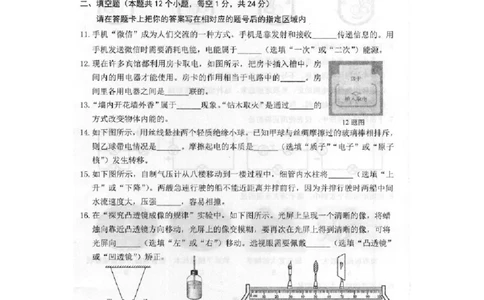 2019年黑龙江省绥化市中考物理试题（扫描版，有答案）_1、初中学习资料_2024秋改版_八上物理课件最新版_物理中考真题卷（2019-2023）_2019中考物理试卷_黑龙江