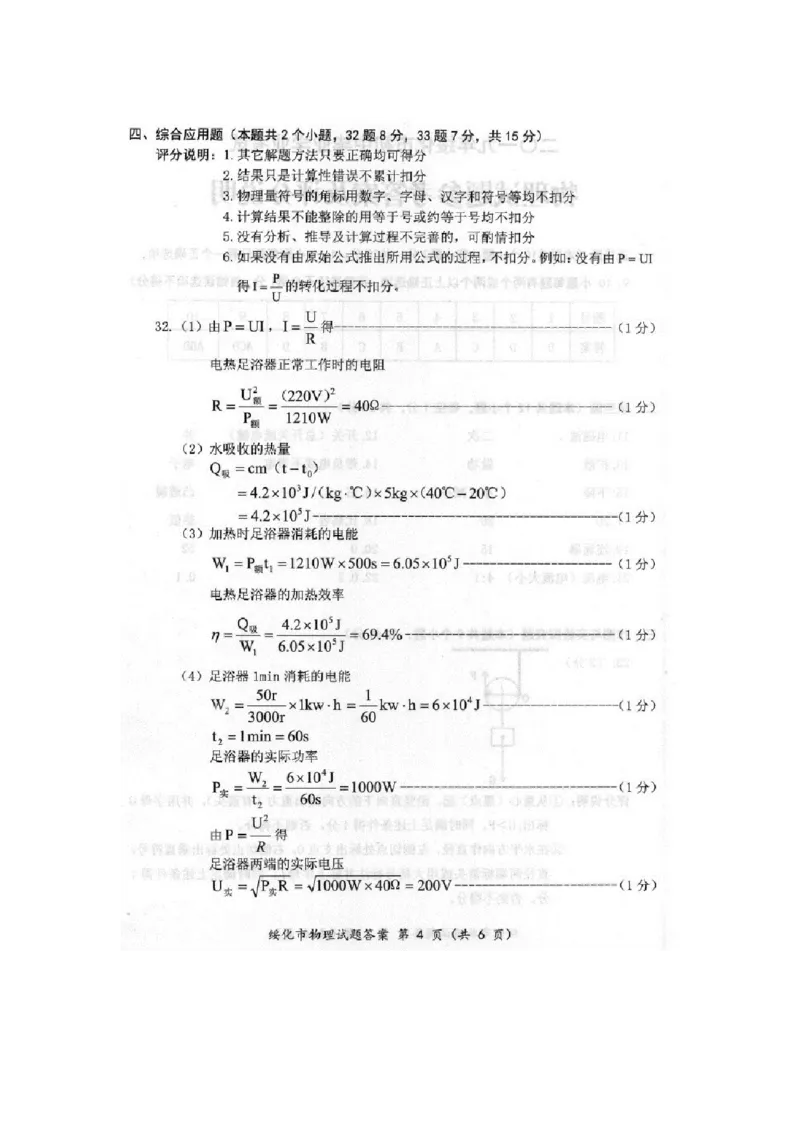 2019年黑龙江省绥化市中考物理试题（扫描版，有答案）_1、初中学习资料_2024秋改版_八上物理课件最新版_物理中考真题卷（2019-2023）_2019中考物理试卷_黑龙江