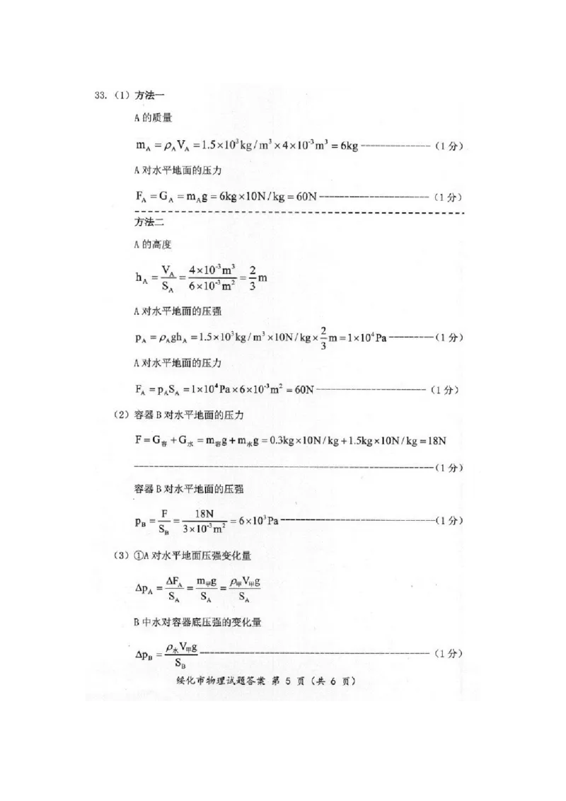 2019年黑龙江省绥化市中考物理试题（扫描版，有答案）_1、初中学习资料_2024秋改版_八上物理课件最新版_物理中考真题卷（2019-2023）_2019中考物理试卷_黑龙江