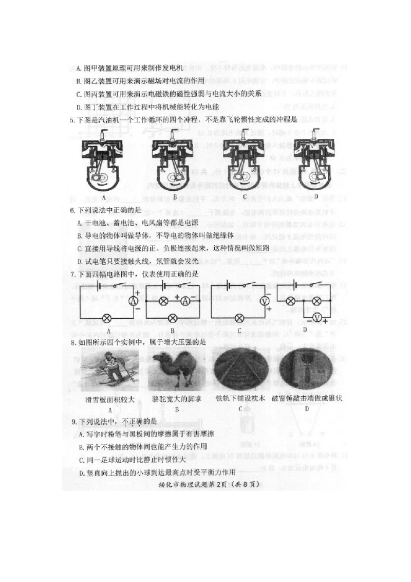 2019年黑龙江省绥化市中考物理试题（扫描版，有答案）_1、初中学习资料_2024秋改版_八上物理课件最新版_物理中考真题卷（2019-2023）_2019中考物理试卷_黑龙江