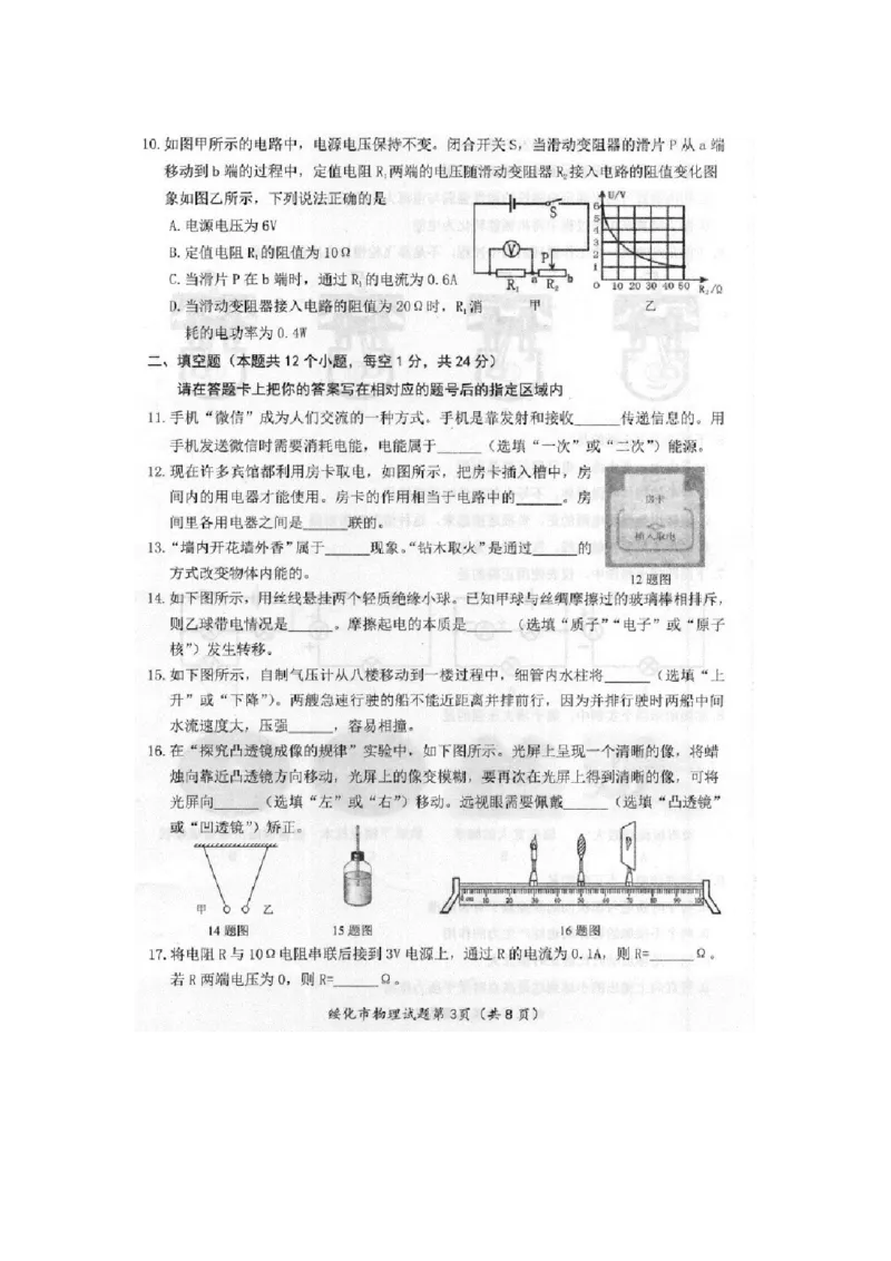 2019年黑龙江省绥化市中考物理试题（扫描版，有答案）_1、初中学习资料_2024秋改版_八上物理课件最新版_物理中考真题卷（2019-2023）_2019中考物理试卷_黑龙江