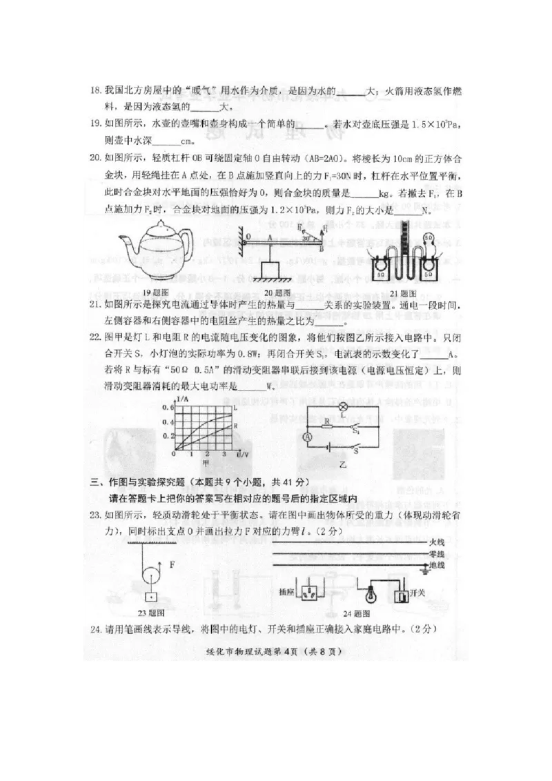 2019年黑龙江省绥化市中考物理试题（扫描版，有答案）_1、初中学习资料_2024秋改版_八上物理课件最新版_物理中考真题卷（2019-2023）_2019中考物理试卷_黑龙江