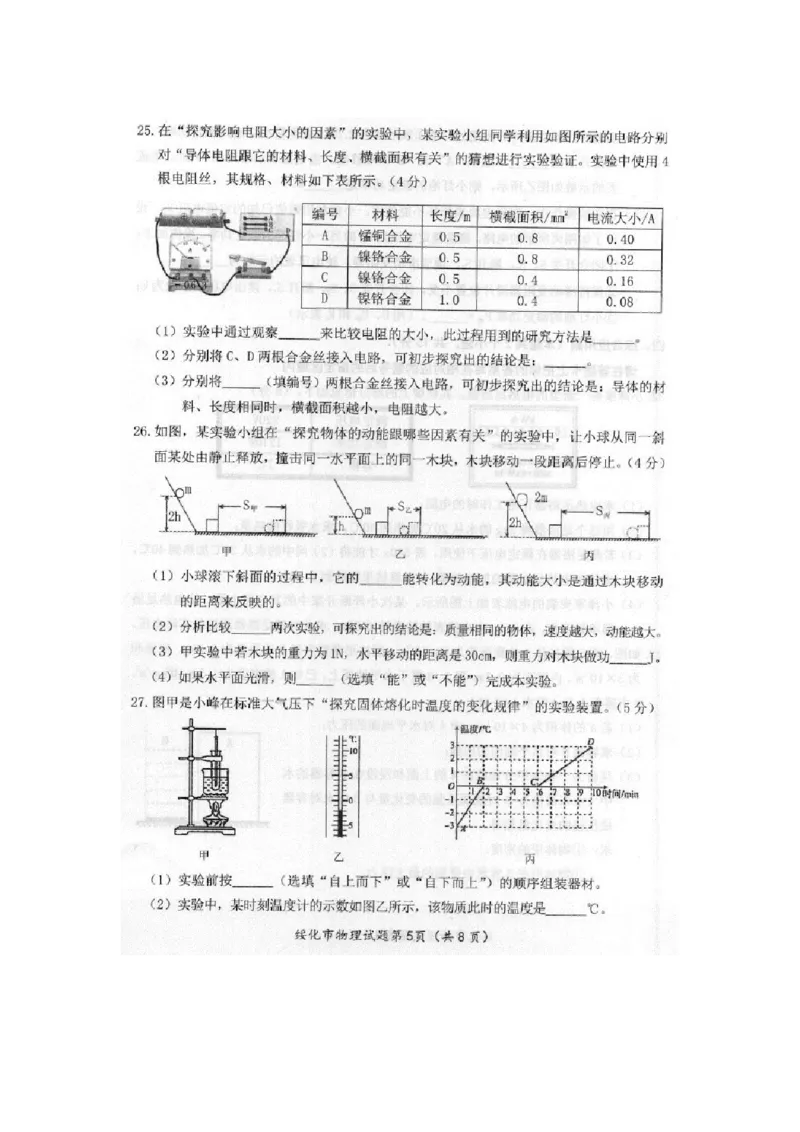 2019年黑龙江省绥化市中考物理试题（扫描版，有答案）_1、初中学习资料_2024秋改版_八上物理课件最新版_物理中考真题卷（2019-2023）_2019中考物理试卷_黑龙江