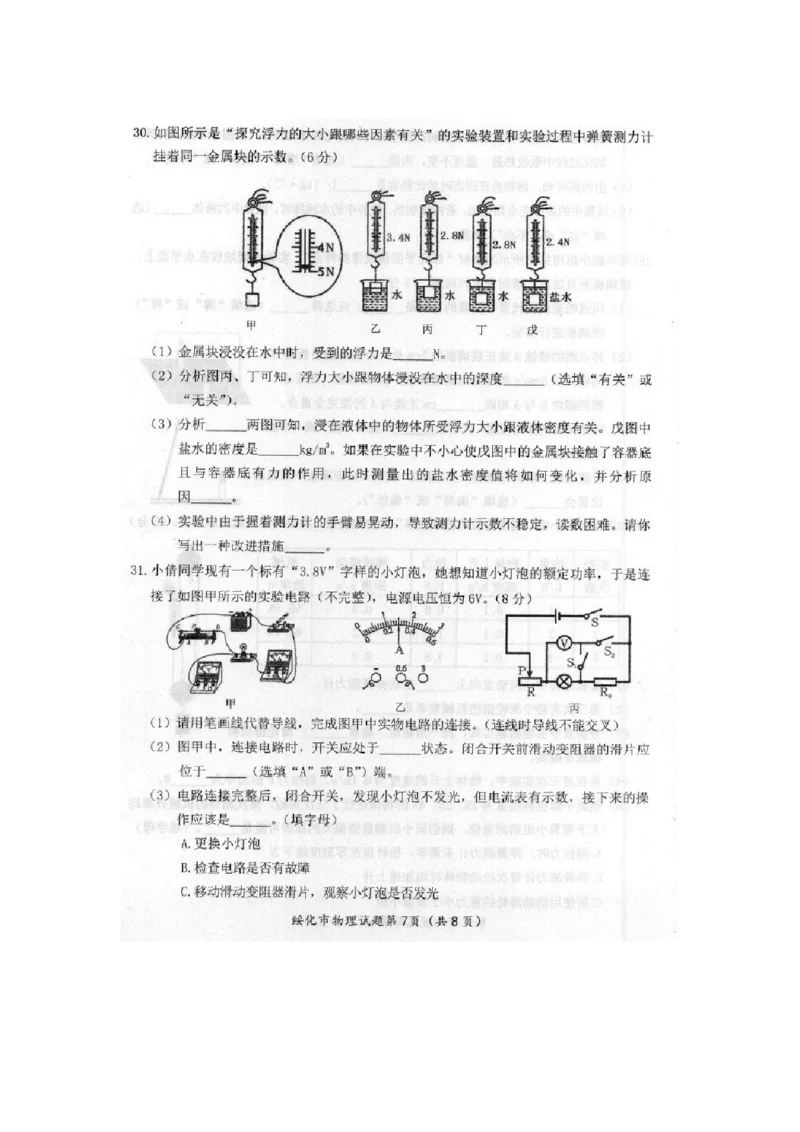 2019年黑龙江省绥化市中考物理试题（扫描版，有答案）_1、初中学习资料_2024秋改版_八上物理课件最新版_物理中考真题卷（2019-2023）_2019中考物理试卷_黑龙江