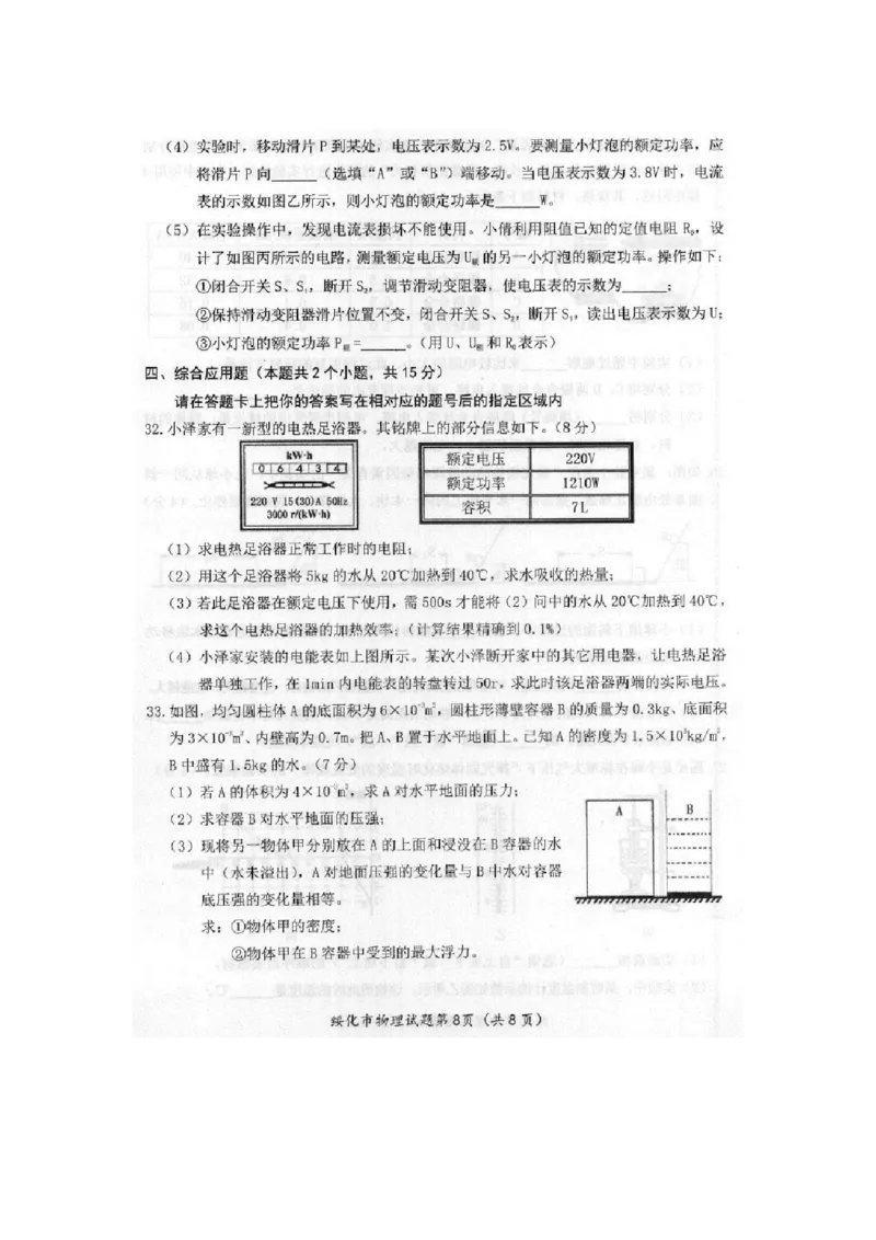 2019年黑龙江省绥化市中考物理试题（扫描版，有答案）_1、初中学习资料_2024秋改版_八上物理课件最新版_物理中考真题卷（2019-2023）_2019中考物理试卷_黑龙江
