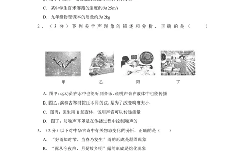 2020年山东省滨州市中考物理试卷_1、初中学习资料_2024秋改版_八上物理课件最新版_物理中考真题卷（2019-2023）_2020中考物理试卷_山东