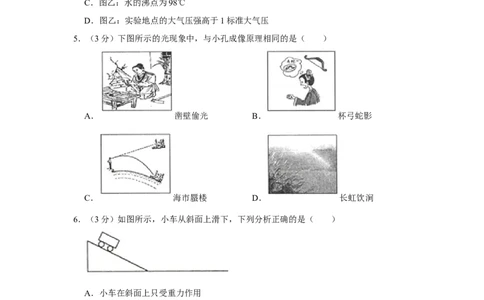 2020年山东省滨州市中考物理试卷_1、初中学习资料_2024秋改版_八上物理课件最新版_物理中考真题卷（2019-2023）_2020中考物理试卷_山东
