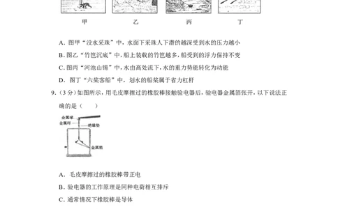 2020年山东省滨州市中考物理试卷_1、初中学习资料_2024秋改版_八上物理课件最新版_物理中考真题卷（2019-2023）_2020中考物理试卷_山东