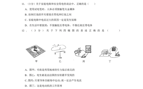 2020年山东省滨州市中考物理试卷_1、初中学习资料_2024秋改版_八上物理课件最新版_物理中考真题卷（2019-2023）_2020中考物理试卷_山东