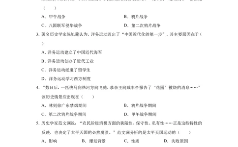2020-2021学年部编版八年级上册历史期末复习试卷2（有答案）_1、初中学习资料_4-7、历史_4-7-3、初二历史上册_4、期末试卷（10份）