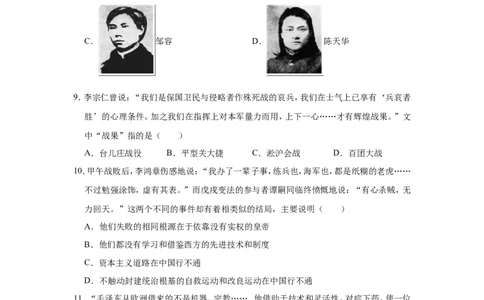 2020-2021学年部编版八年级上册历史期末复习试卷2（有答案）_1、初中学习资料_4-7、历史_4-7-3、初二历史上册_4、期末试卷（10份）