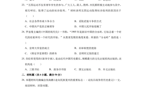 2020-2021学年部编版八年级上册历史期末复习试卷2（有答案）_1、初中学习资料_4-7、历史_4-7-3、初二历史上册_4、期末试卷（10份）