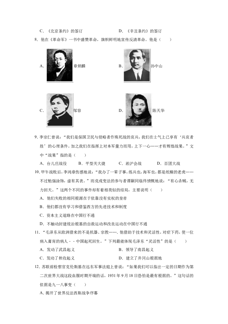 2020-2021学年部编版八年级上册历史期末复习试卷2（有答案）_1、初中学习资料_4-7、历史_4-7-3、初二历史上册_4、期末试卷（10份）