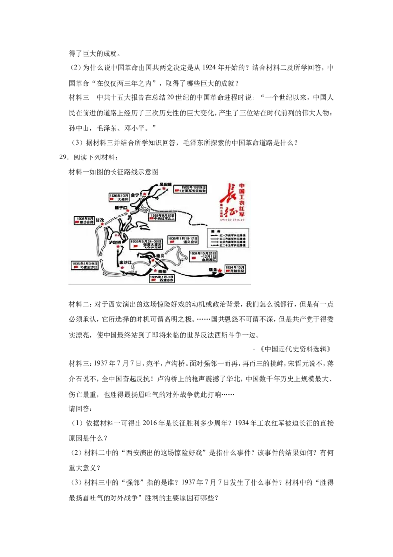 2020-2021学年部编版八年级上册历史期末复习试卷2（有答案）_1、初中学习资料_4-7、历史_4-7-3、初二历史上册_4、期末试卷（10份）