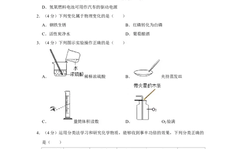 2020年黑龙江省大庆市中考化学试卷_1、初中学习资料_2024秋改版_九上化学课件最新版_化学中考真题卷（2019-2023）_2020中考化学_黑龙江
