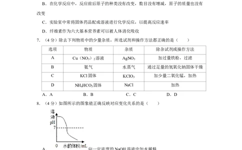2020年黑龙江省大庆市中考化学试卷_1、初中学习资料_2024秋改版_九上化学课件最新版_化学中考真题卷（2019-2023）_2020中考化学_黑龙江