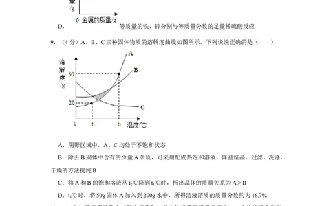 2020年黑龙江省大庆市中考化学试卷_1、初中学习资料_2024秋改版_九上化学课件最新版_化学中考真题卷（2019-2023）_2020中考化学_黑龙江