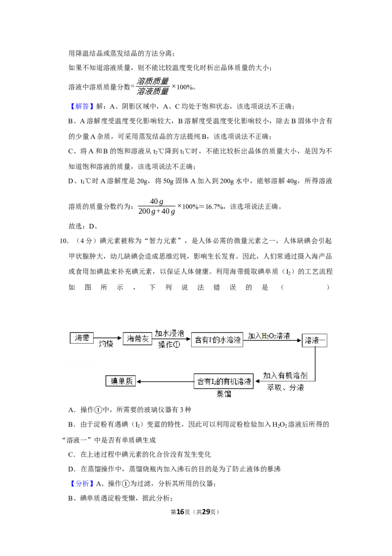 2020年黑龙江省大庆市中考化学试卷_1、初中学习资料_2024秋改版_九上化学课件最新版_化学中考真题卷（2019-2023）_2020中考化学_黑龙江