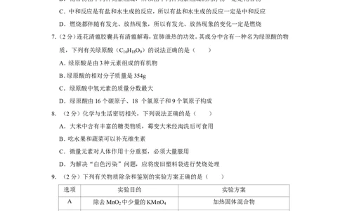 2020年湖北省咸宁市中考化学试卷_1、初中学习资料_2024秋改版_九上化学课件最新版_化学中考真题卷（2019-2023）_2020中考化学_湖北