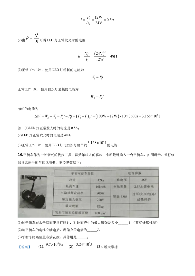 2020年宁夏中考物理试题（解析版）_1、初中学习资料_4-4、物理_4-4-4、初二物理下册_2023更新_物理8下：2020年各地月考、期中、期末卷_2020年物理中考真卷