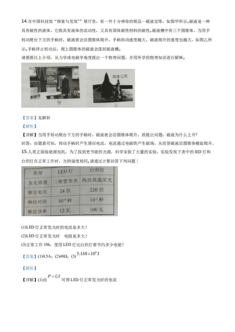 2020年宁夏中考物理试题（解析版）_1、初中学习资料_4-4、物理_4-4-4、初二物理下册_2023更新_物理8下：2020年各地月考、期中、期末卷_2020年物理中考真卷