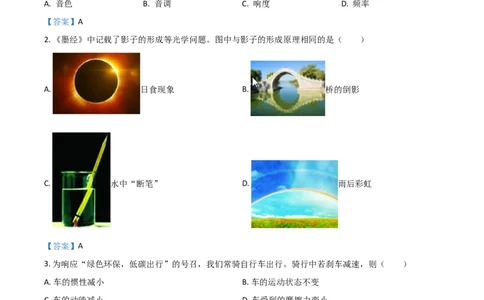 2021年广西北部湾经济开发区中考物理试题_1、初中学习资料_2024秋改版_八上物理课件最新版_物理中考真题卷（2019-2023）_2021中考物理试卷_广西_2021年广西北部湾经济开发区中考物理真题