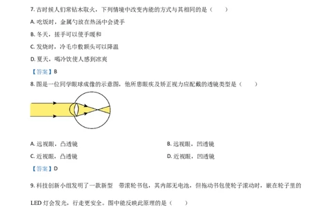 2021年广西北部湾经济开发区中考物理试题_1、初中学习资料_2024秋改版_八上物理课件最新版_物理中考真题卷（2019-2023）_2021中考物理试卷_广西_2021年广西北部湾经济开发区中考物理真题