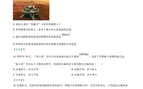 2021年广西北部湾经济开发区中考物理试题_1、初中学习资料_2024秋改版_八上物理课件最新版_物理中考真题卷（2019-2023）_2021中考物理试卷_广西_2021年广西北部湾经济开发区中考物理真题