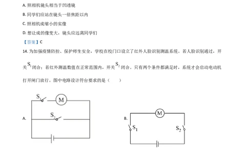 2021年广西北部湾经济开发区中考物理试题_1、初中学习资料_2024秋改版_八上物理课件最新版_物理中考真题卷（2019-2023）_2021中考物理试卷_广西_2021年广西北部湾经济开发区中考物理真题