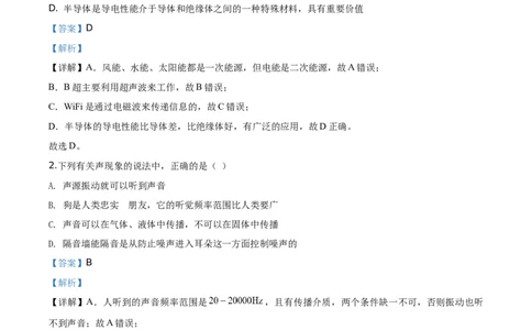 2020年湖北省荆门市中考物理试题（解析版）_1、初中学习资料_4-4、物理_4-4-4、初二物理下册_2023更新_物理8下：2020年各地月考、期中、期末卷_2020年物理中考真卷